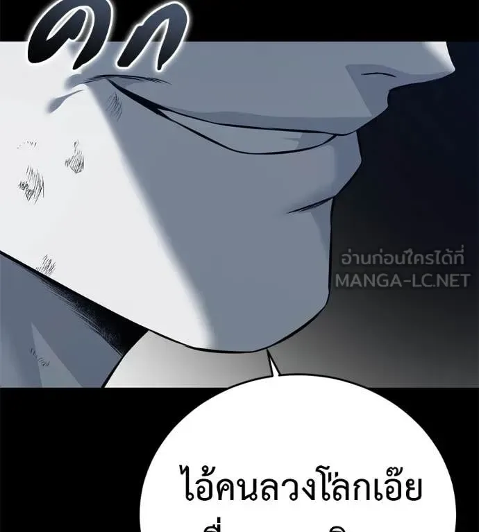 Red Shirt มัจจุราชชุดแดง ตอนที่ 20 หน้า 186