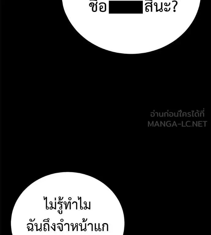 Red Shirt มัจจุราชชุดแดง ตอนที่ 20 หน้า 187