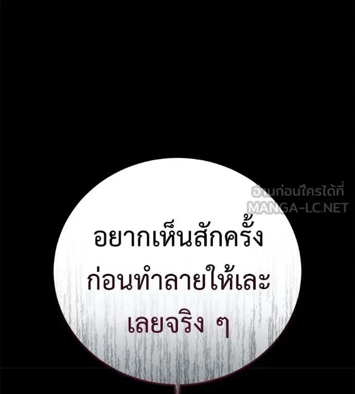 Red Shirt มัจจุราชชุดแดง ตอนที่ 20 หน้า 192