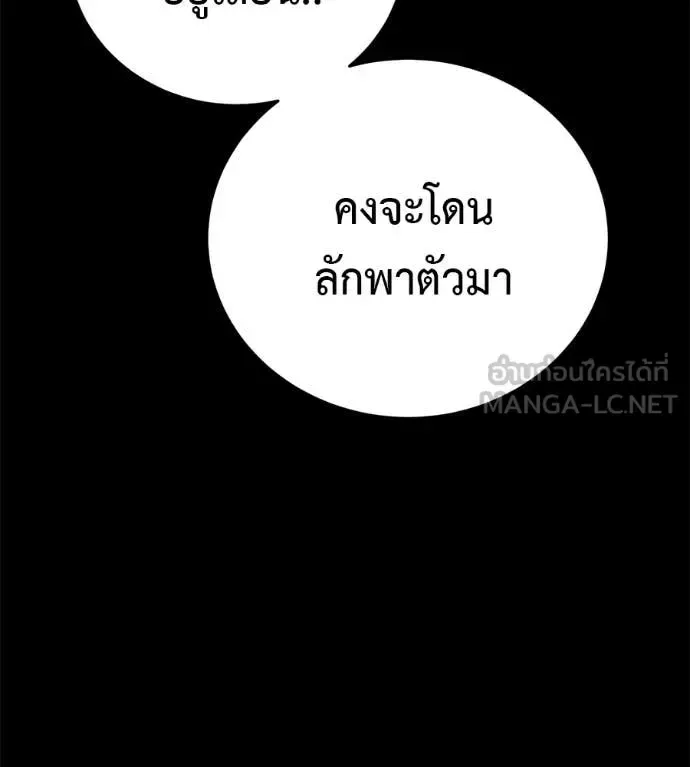 Red Shirt มัจจุราชชุดแดง ตอนที่ 20 หน้า 213