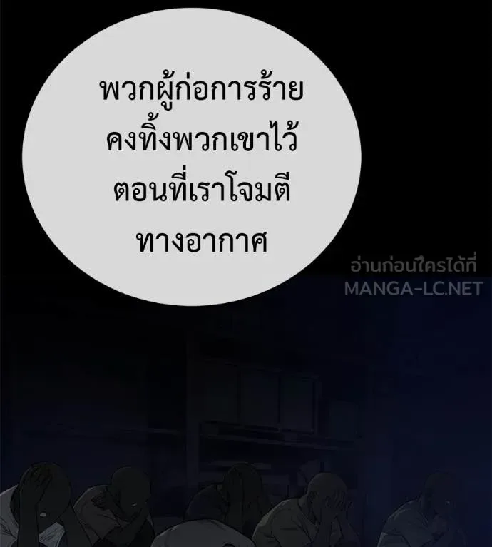 Red Shirt มัจจุราชชุดแดง ตอนที่ 20 หน้า 214