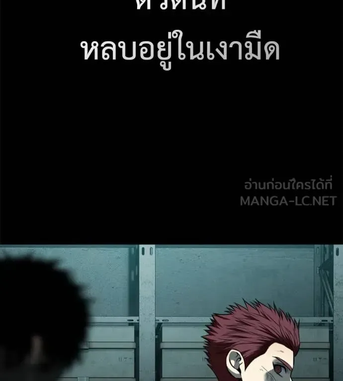 Red Shirt มัจจุราชชุดแดง ตอนที่ 20 หน้า 229