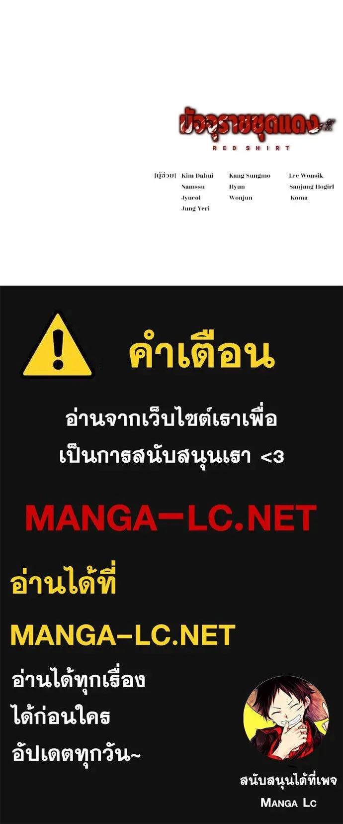 Red Shirt มัจจุราชชุดแดง ตอนที่ 20 หน้า 237