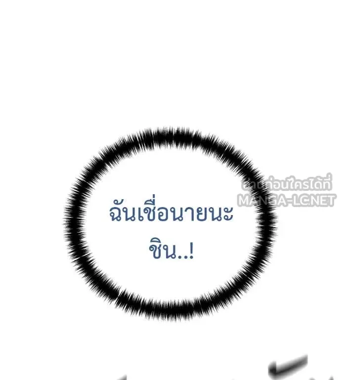 Red Shirt มัจจุราชชุดแดง ตอนที่ 20 หน้า 5