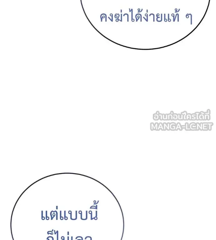 Red Shirt มัจจุราชชุดแดง ตอนที่ 20 หน้า 55