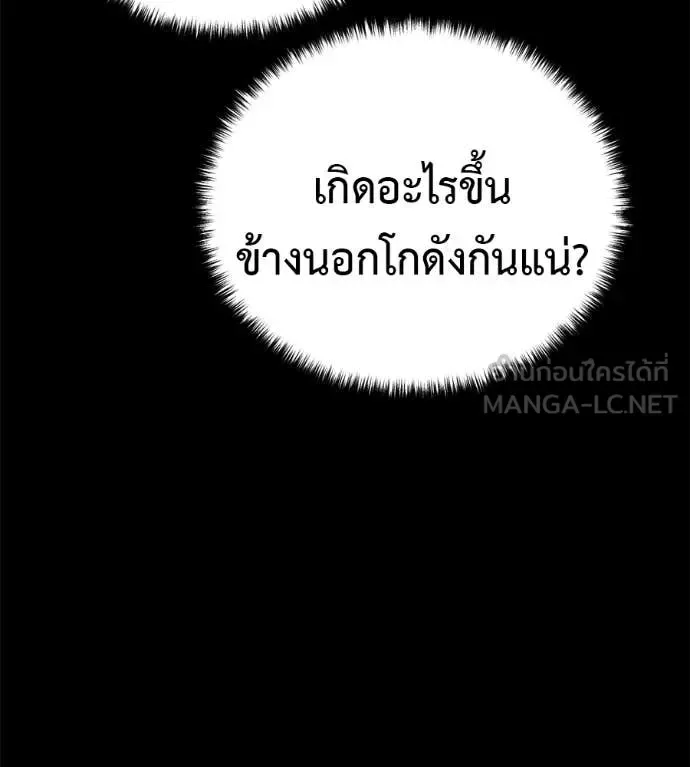 Red Shirt มัจจุราชชุดแดง ตอนที่ 20 หน้า 74