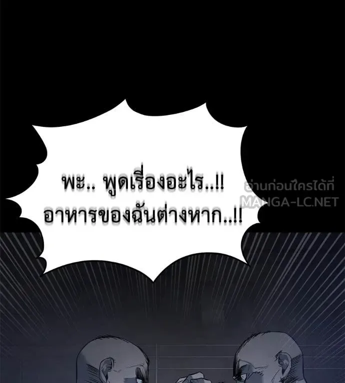 Red Shirt มัจจุราชชุดแดง ตอนที่ 20 หน้า 79