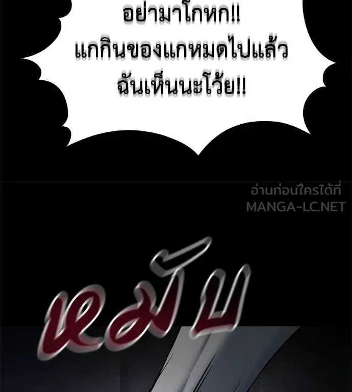 Red Shirt มัจจุราชชุดแดง ตอนที่ 20 หน้า 81