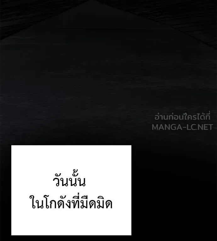 Red Shirt มัจจุราชชุดแดง ตอนที่ 20 หน้า 85