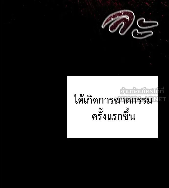 Red Shirt มัจจุราชชุดแดง ตอนที่ 20 หน้า 87
