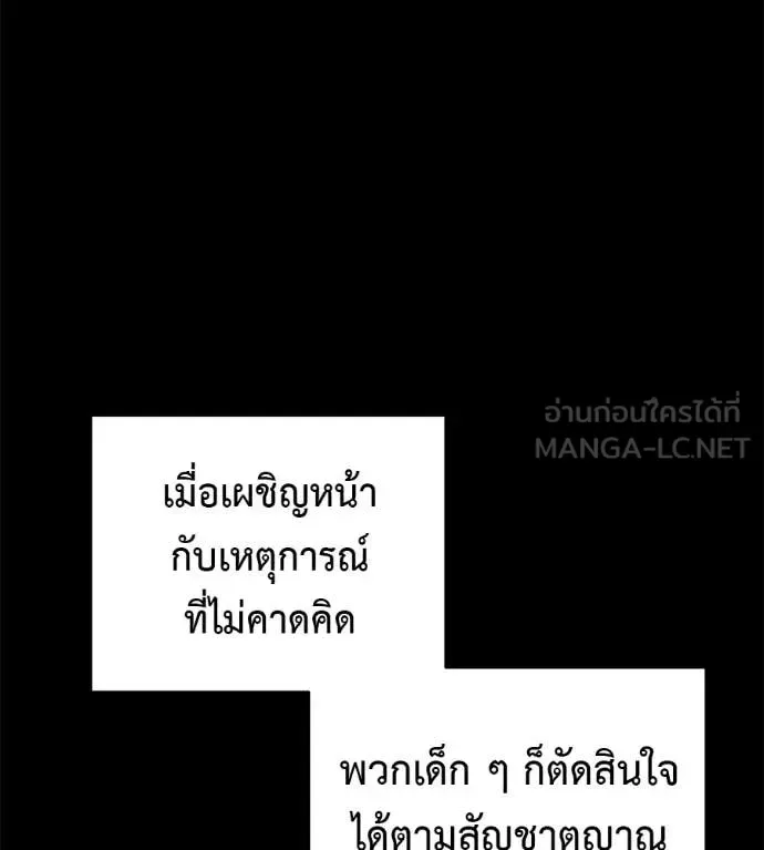 Red Shirt มัจจุราชชุดแดง ตอนที่ 20 หน้า 90