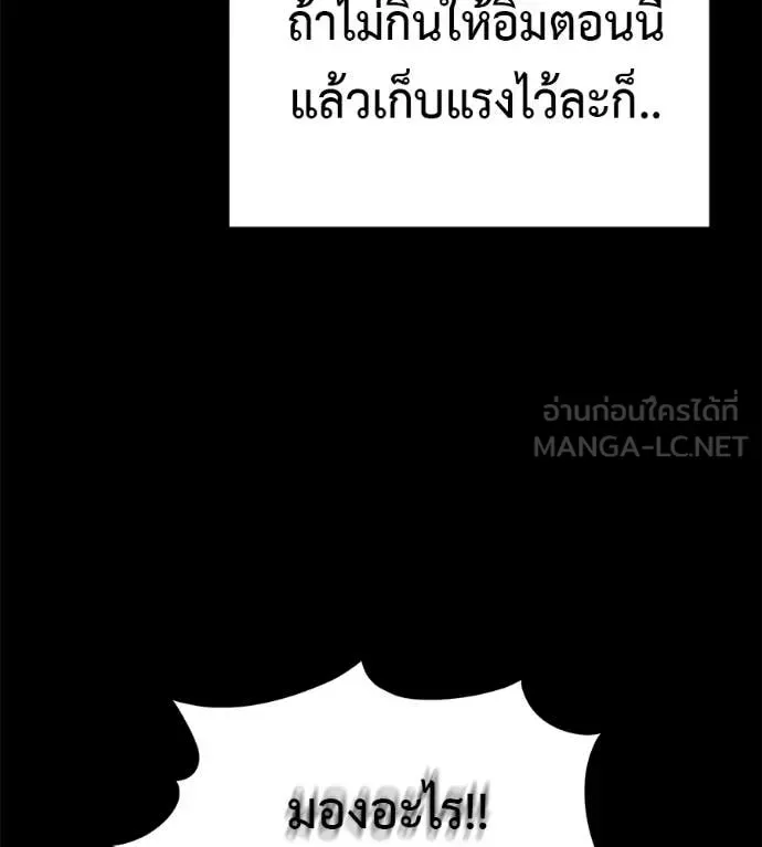 Red Shirt มัจจุราชชุดแดง ตอนที่ 20 หน้า 92