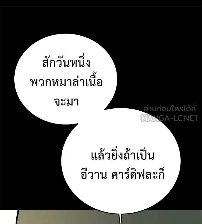 Red Shirt มัจจุราชชุดแดง ตอนที่ 21 หน้า 100