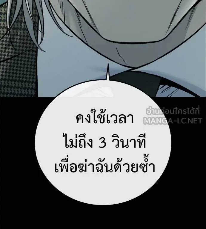 Red Shirt มัจจุราชชุดแดง ตอนที่ 21 หน้า 102