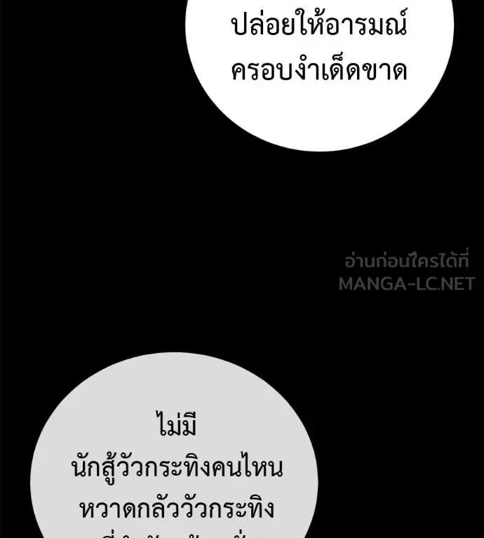 Red Shirt มัจจุราชชุดแดง ตอนที่ 21 หน้า 105