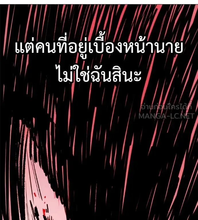 Red Shirt มัจจุราชชุดแดง ตอนที่ 21 หน้า 130
