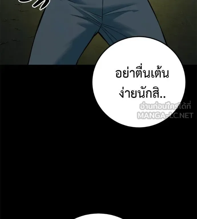 Red Shirt มัจจุราชชุดแดง ตอนที่ 21 หน้า 89