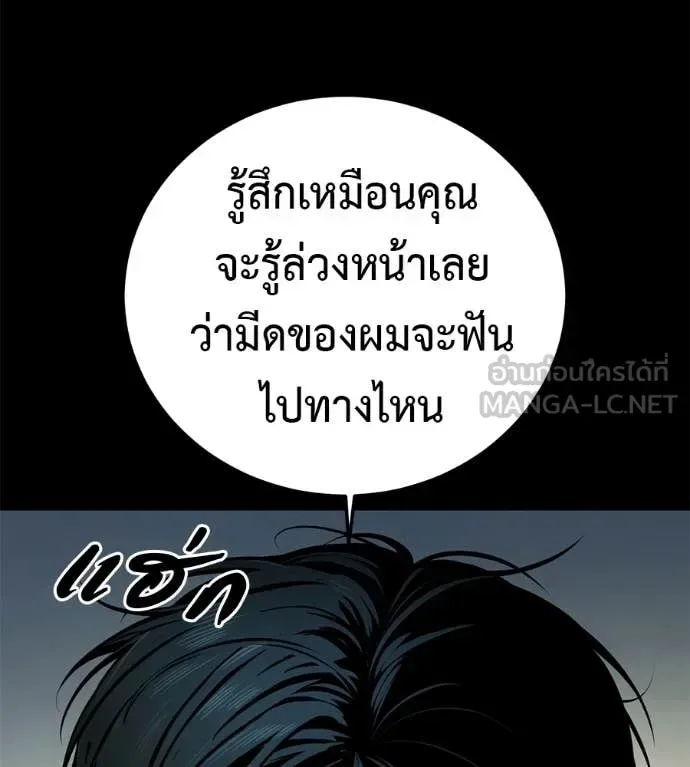 Red Shirt มัจจุราชชุดแดง ตอนที่ 21 หน้า 92