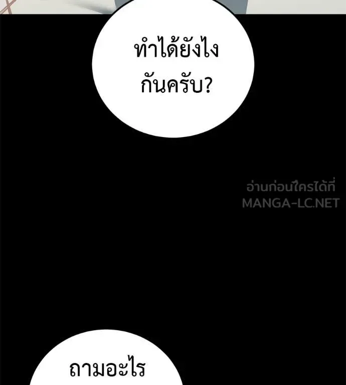 Red Shirt มัจจุราชชุดแดง ตอนที่ 21 หน้า 94