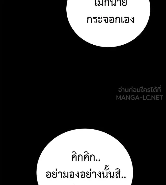 Red Shirt มัจจุราชชุดแดง ตอนที่ 21 หน้า 97