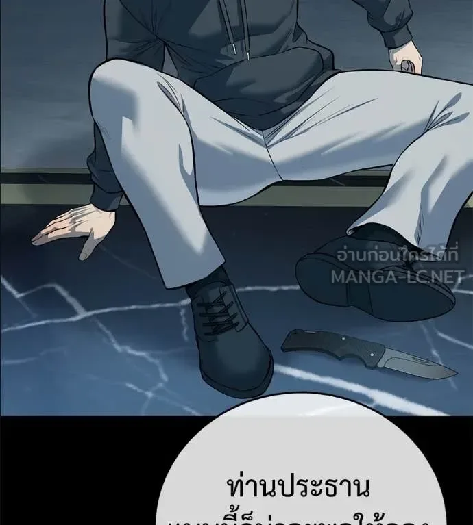 Red Shirt มัจจุราชชุดแดง ตอนที่ 22 หน้า 10