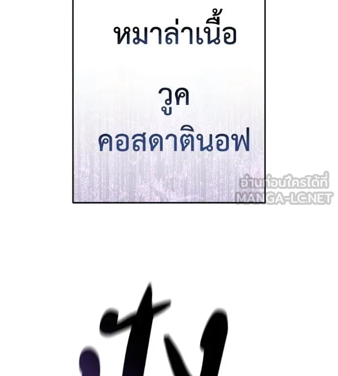 Red Shirt มัจจุราชชุดแดง ตอนที่ 22 หน้า 107