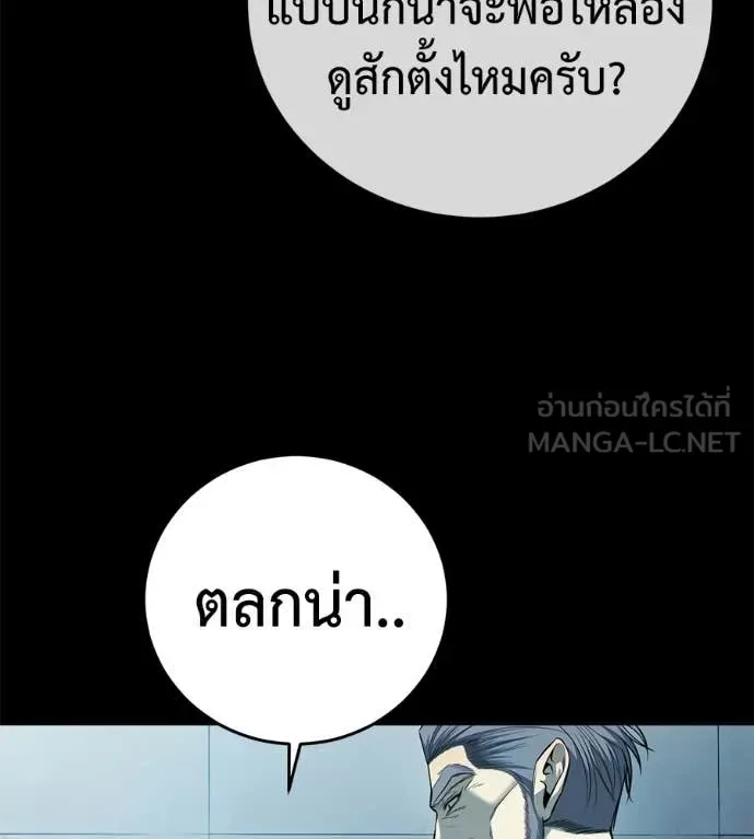 Red Shirt มัจจุราชชุดแดง ตอนที่ 22 หน้า 11