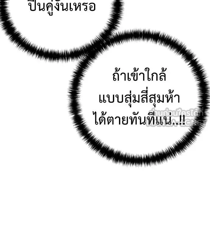 Red Shirt มัจจุราชชุดแดง ตอนที่ 22 หน้า 129