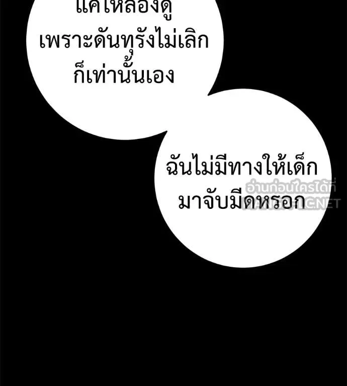 Red Shirt มัจจุราชชุดแดง ตอนที่ 22 หน้า 13