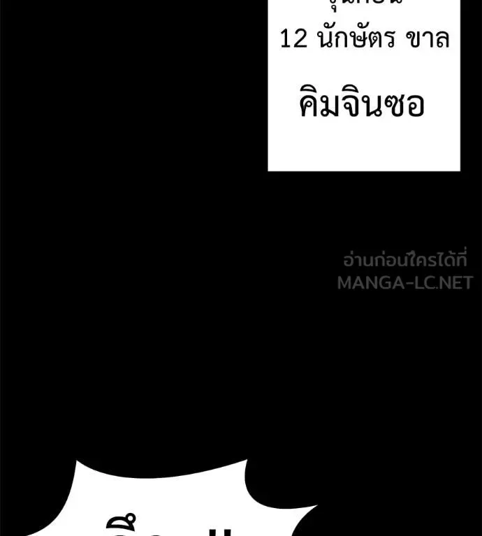 Red Shirt มัจจุราชชุดแดง ตอนที่ 22 หน้า 140