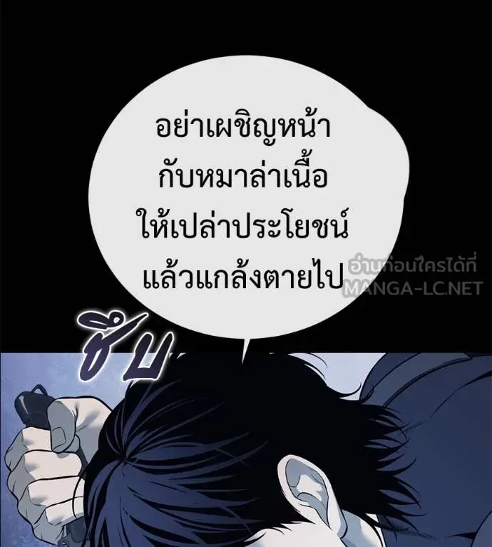Red Shirt มัจจุราชชุดแดง ตอนที่ 22 หน้า 145