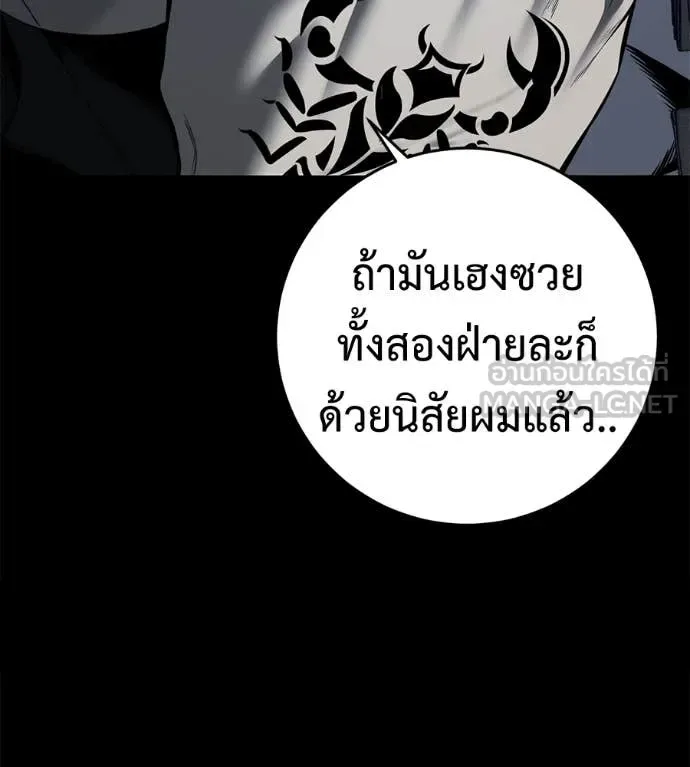 Red Shirt มัจจุราชชุดแดง ตอนที่ 22 หน้า 36