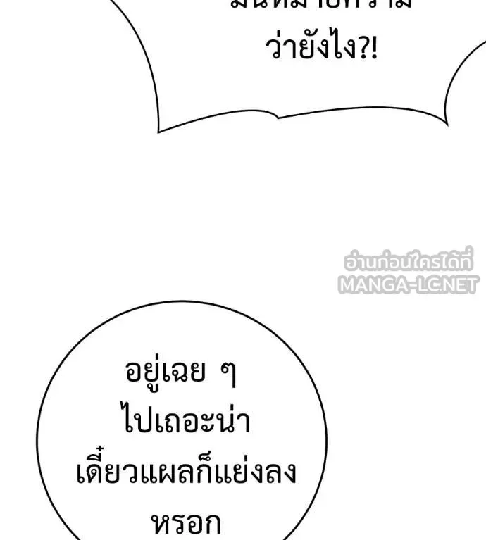 Red Shirt มัจจุราชชุดแดง ตอนที่ 22 หน้า 65