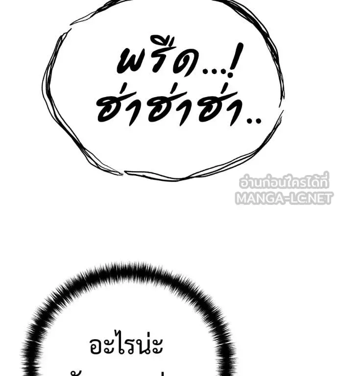 Red Shirt มัจจุราชชุดแดง ตอนที่ 22 หน้า 75