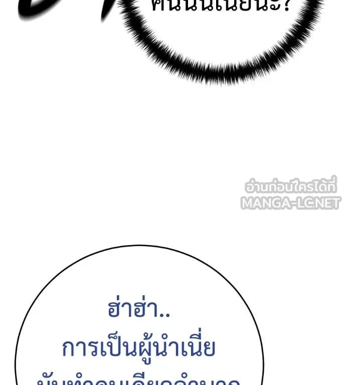 Red Shirt มัจจุราชชุดแดง ตอนที่ 22 หน้า 78
