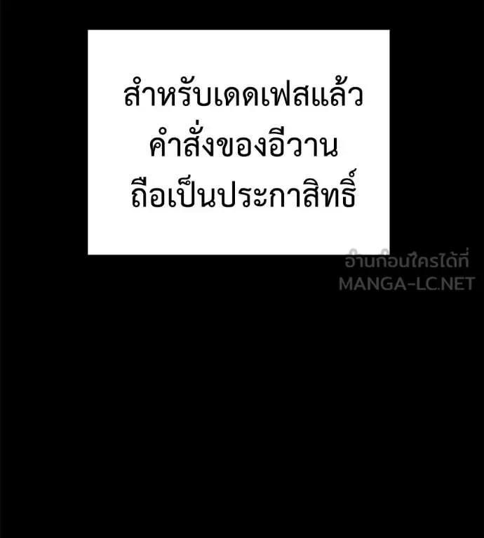 Red Shirt มัจจุราชชุดแดง ตอนที่ 22 หน้า 86
