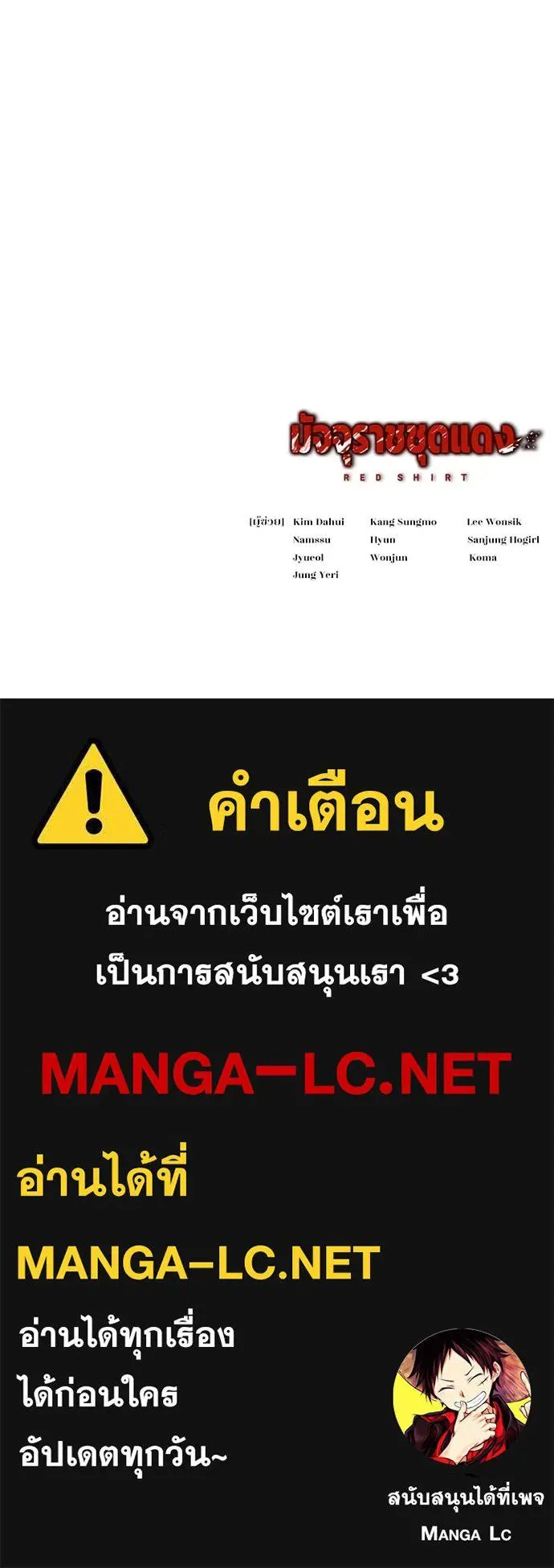 Red Shirt มัจจุราชชุดแดง ตอนที่ 23 หน้า 147