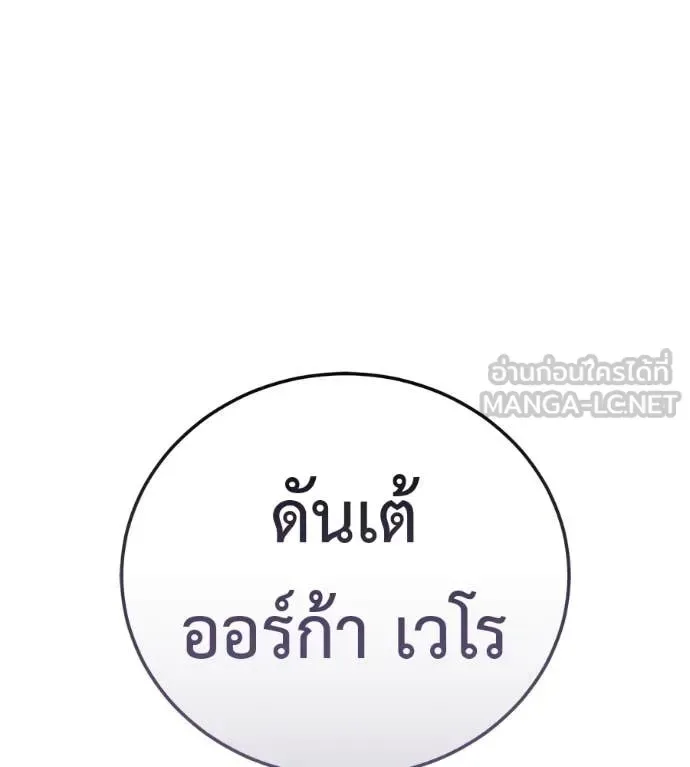 Red Shirt มัจจุราชชุดแดง ตอนที่ 24 หน้า 105