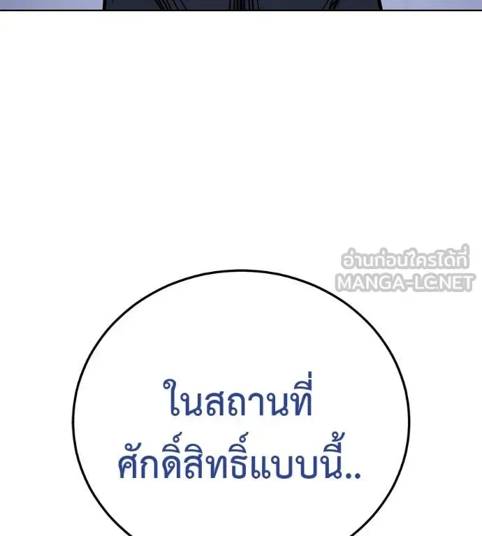 Red Shirt มัจจุราชชุดแดง ตอนที่ 24 หน้า 194