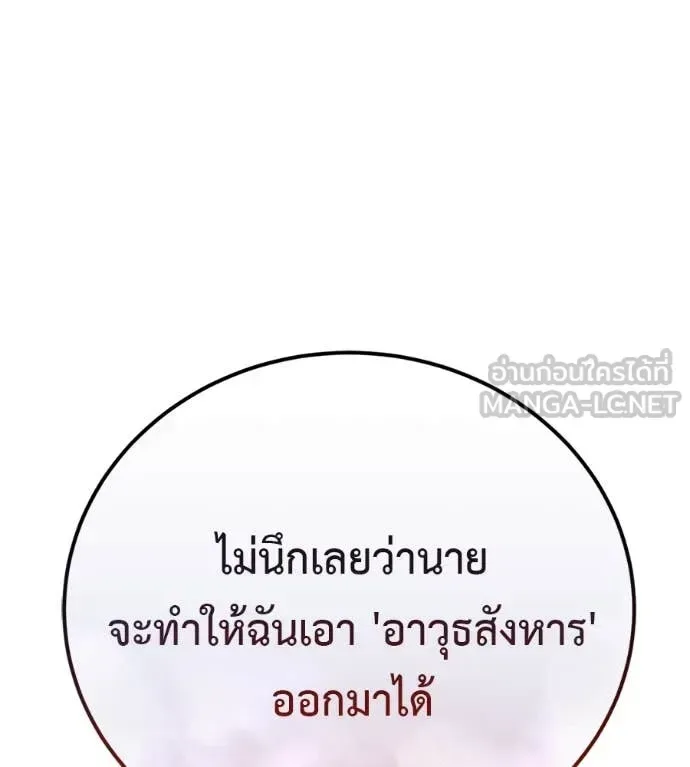 Red Shirt มัจจุราชชุดแดง ตอนที่ 24 หน้า 198