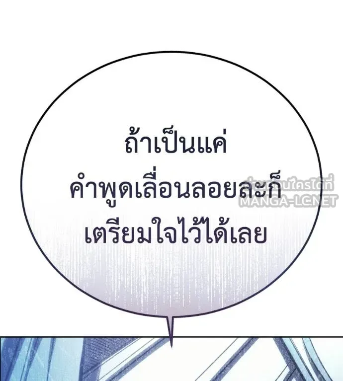 Red Shirt มัจจุราชชุดแดง ตอนที่ 25 หน้า 168