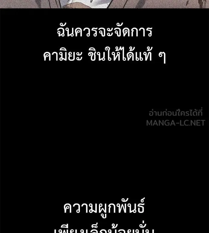 Red Shirt มัจจุราชชุดแดง ตอนที่ 25 หน้า 178