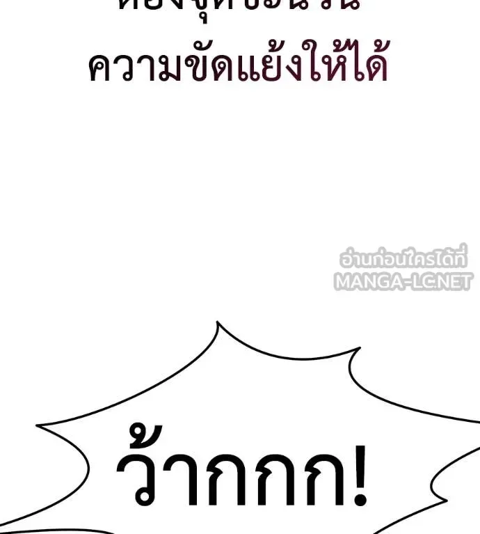 Red Shirt มัจจุราชชุดแดง ตอนที่ 25 หน้า 191
