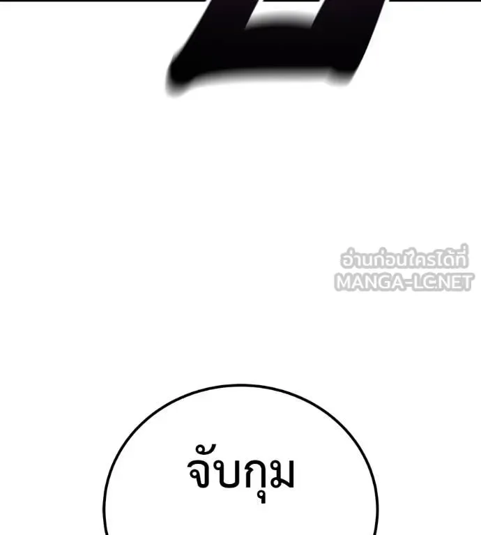 Red Shirt มัจจุราชชุดแดง ตอนที่ 25 หน้า 46