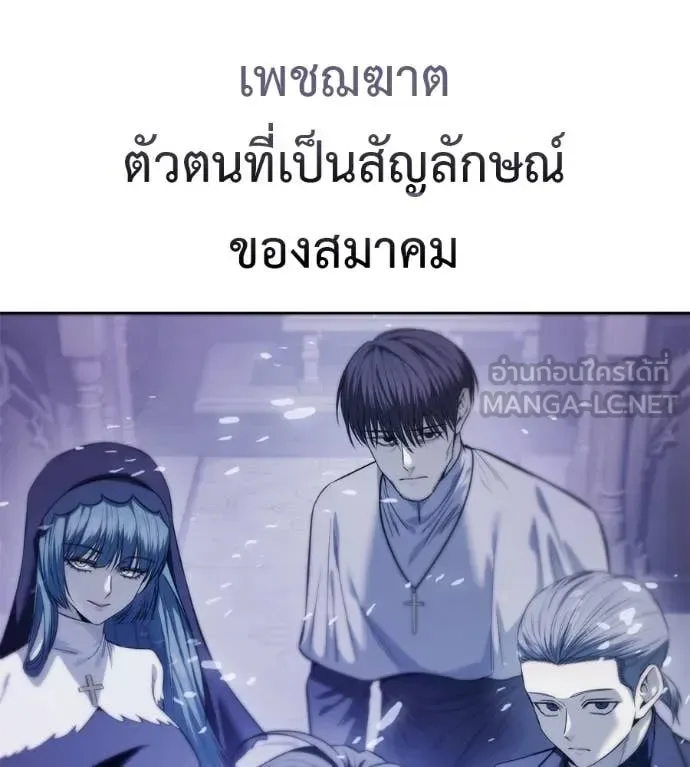Red Shirt มัจจุราชชุดแดง ตอนที่ 25 หน้า 86
