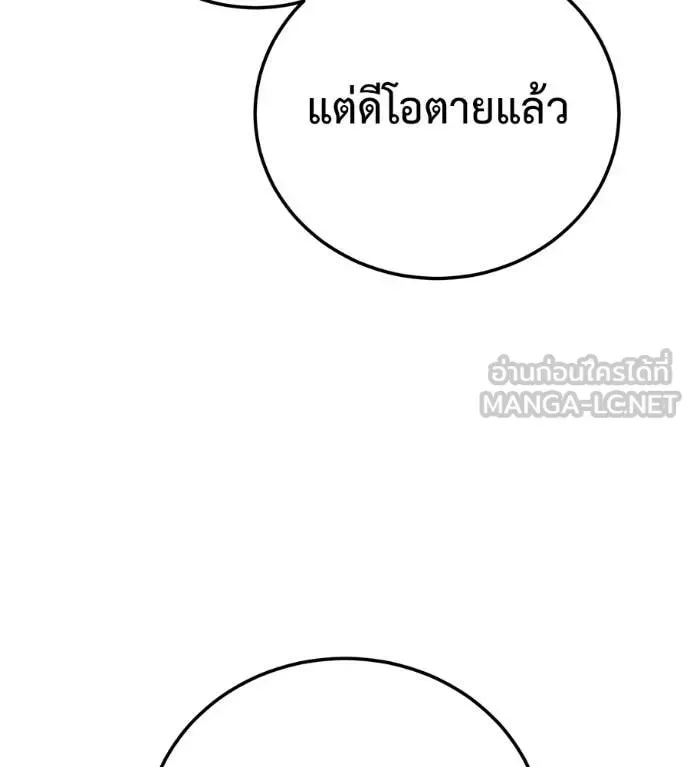 Red Shirt มัจจุราชชุดแดง ตอนที่ 26 หน้า 130