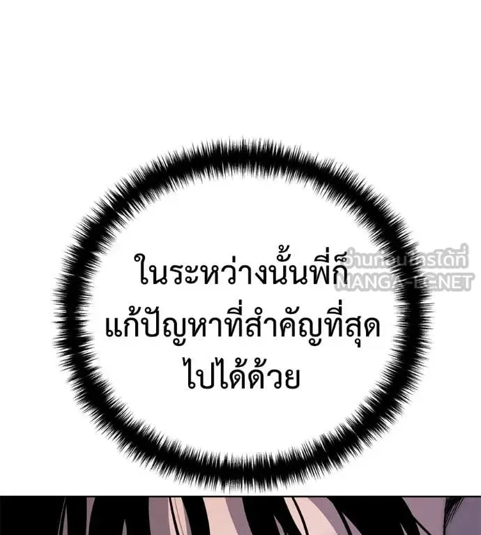 Red Shirt มัจจุราชชุดแดง ตอนที่ 26 หน้า 137