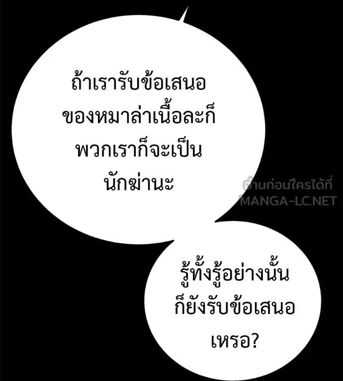 Red Shirt มัจจุราชชุดแดง ตอนที่ 26 หน้า 14