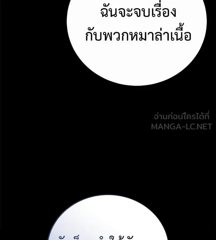 Red Shirt มัจจุราชชุดแดง ตอนที่ 26 หน้า 142