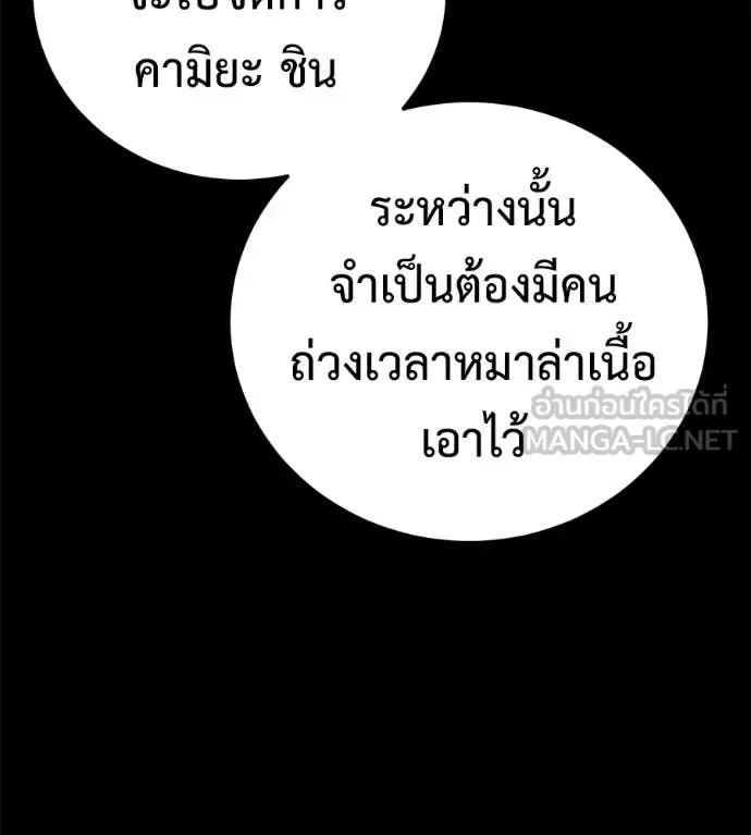 Red Shirt มัจจุราชชุดแดง ตอนที่ 26 หน้า 150